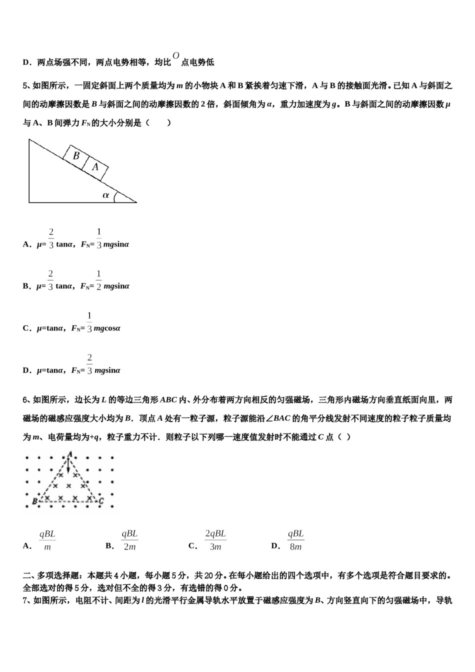 山东省济南市重点中学2024年高三3月份第一次模拟考试物理试卷含解析.doc_第3页