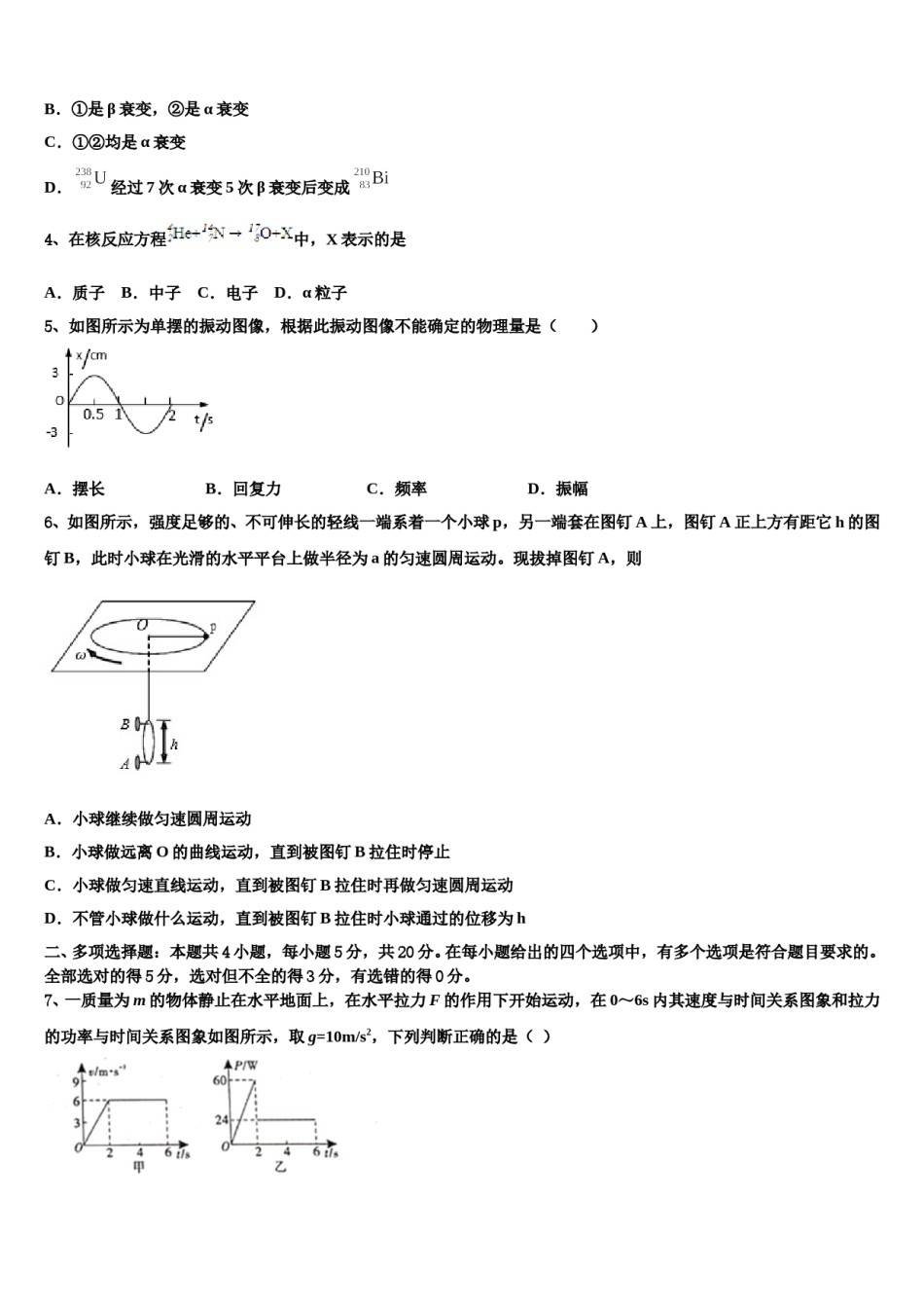 山东省济南市长清区2024年高考临考冲刺物理试卷含解析.doc_第2页
