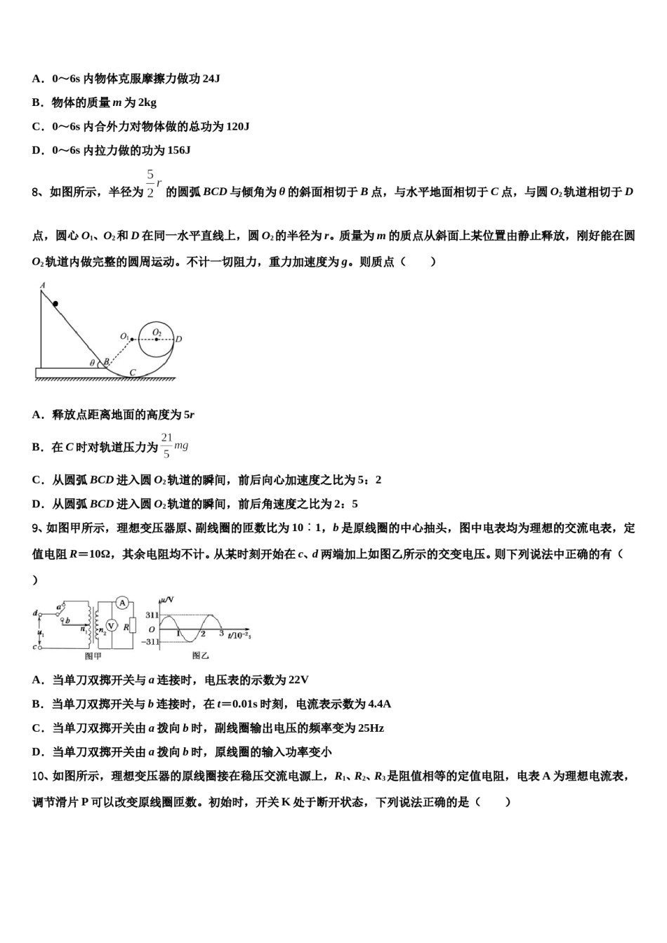 山东省济南市长清区2024年高考临考冲刺物理试卷含解析.doc_第3页