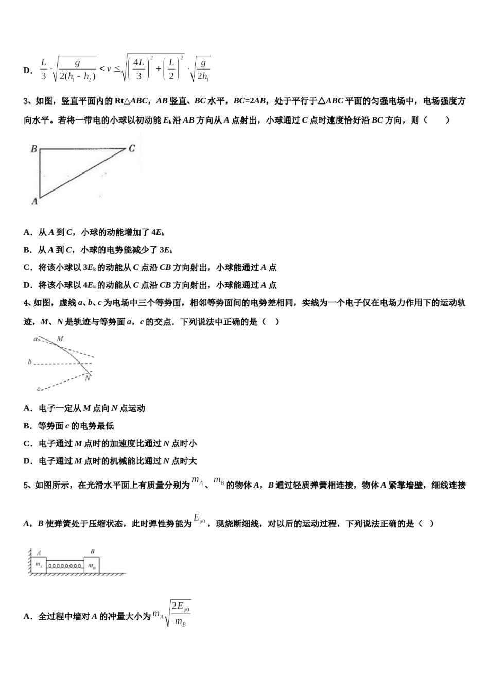 山东省济南第二中学2023-2024学年高三3月份第一次模拟考试物理试卷含解析.doc_第2页