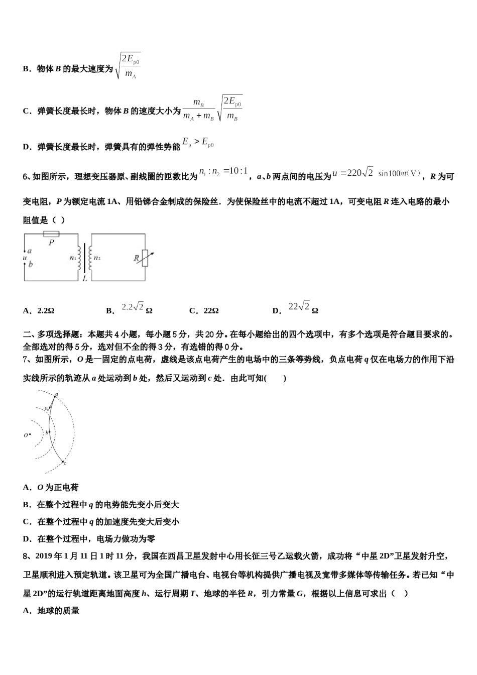 山东省济南第二中学2023-2024学年高三3月份第一次模拟考试物理试卷含解析.doc_第3页