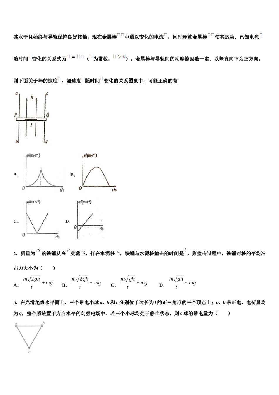 山东省济宁市嘉祥一中2023-2024学年高考仿真卷物理试题含解析.doc_第2页