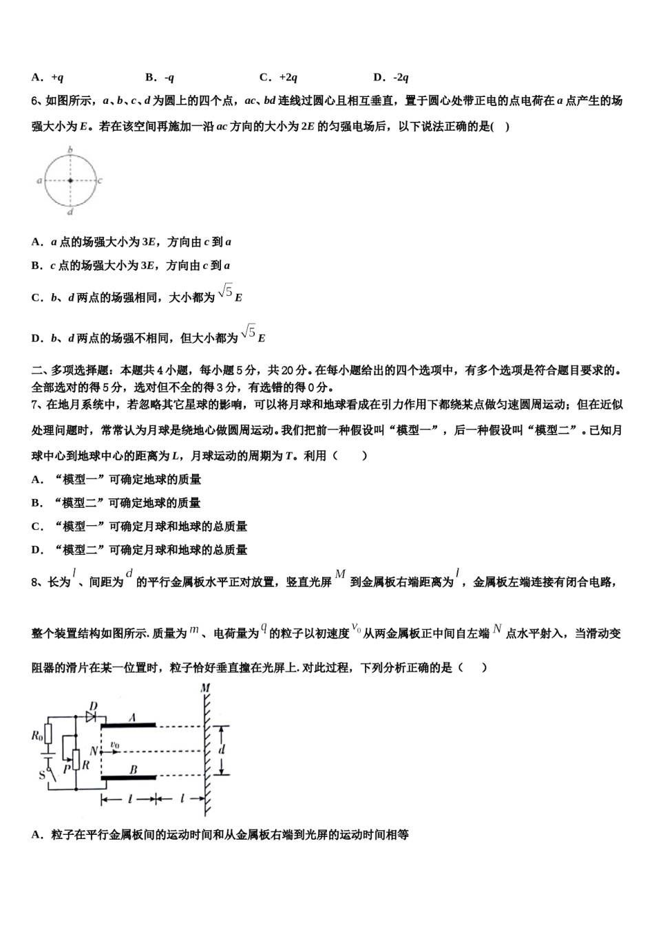 山东省济宁市嘉祥一中2023-2024学年高考仿真卷物理试题含解析.doc_第3页