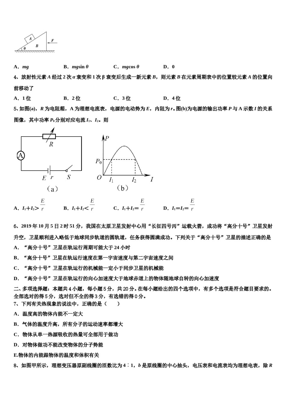 山东省济宁市嘉祥一中2023-2024学年高考适应性考试物理试卷含解析.doc_第2页