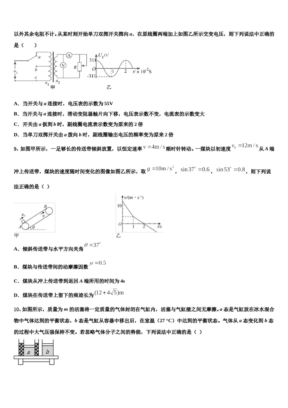 山东省济宁市嘉祥一中2023-2024学年高考适应性考试物理试卷含解析.doc_第3页