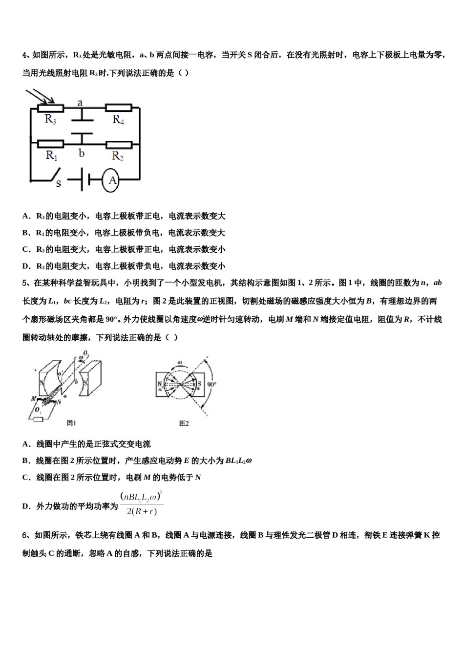 山东省济宁市微山县2023-2024学年高三下学期联合考试物理试题含解析.doc_第2页