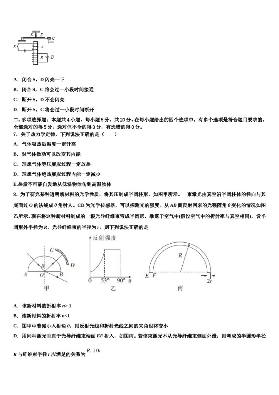 山东省济宁市微山县2023-2024学年高三下学期联合考试物理试题含解析.doc_第3页