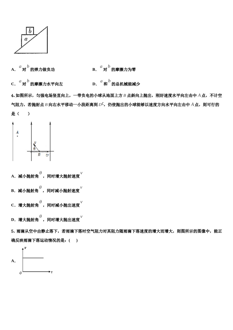 山东省济宁市泗水一中2024年高三下学期联合考试物理试题含解析.doc_第2页