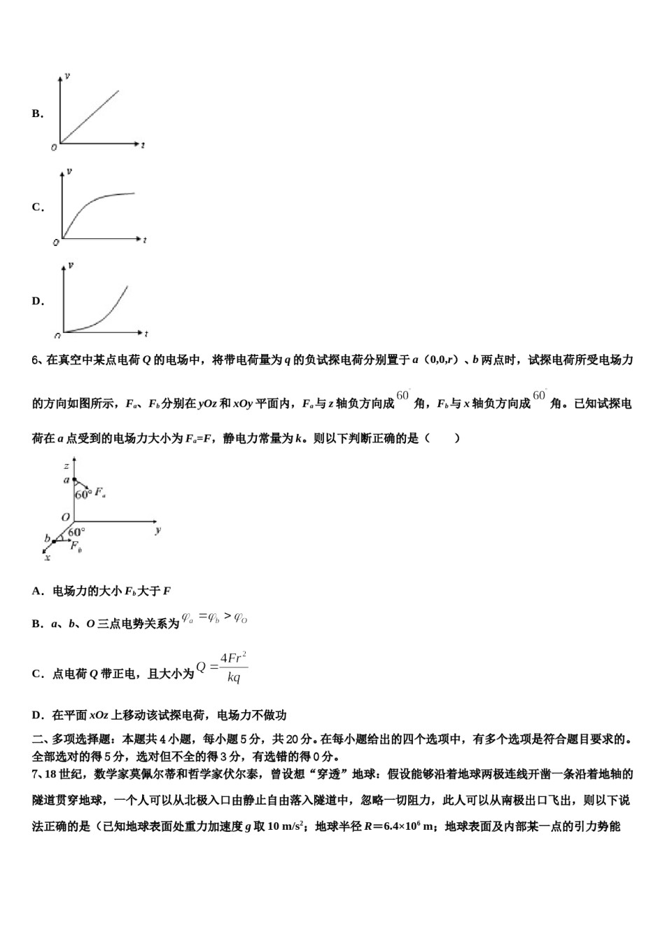 山东省济宁市泗水一中2024年高三下学期联合考试物理试题含解析.doc_第3页