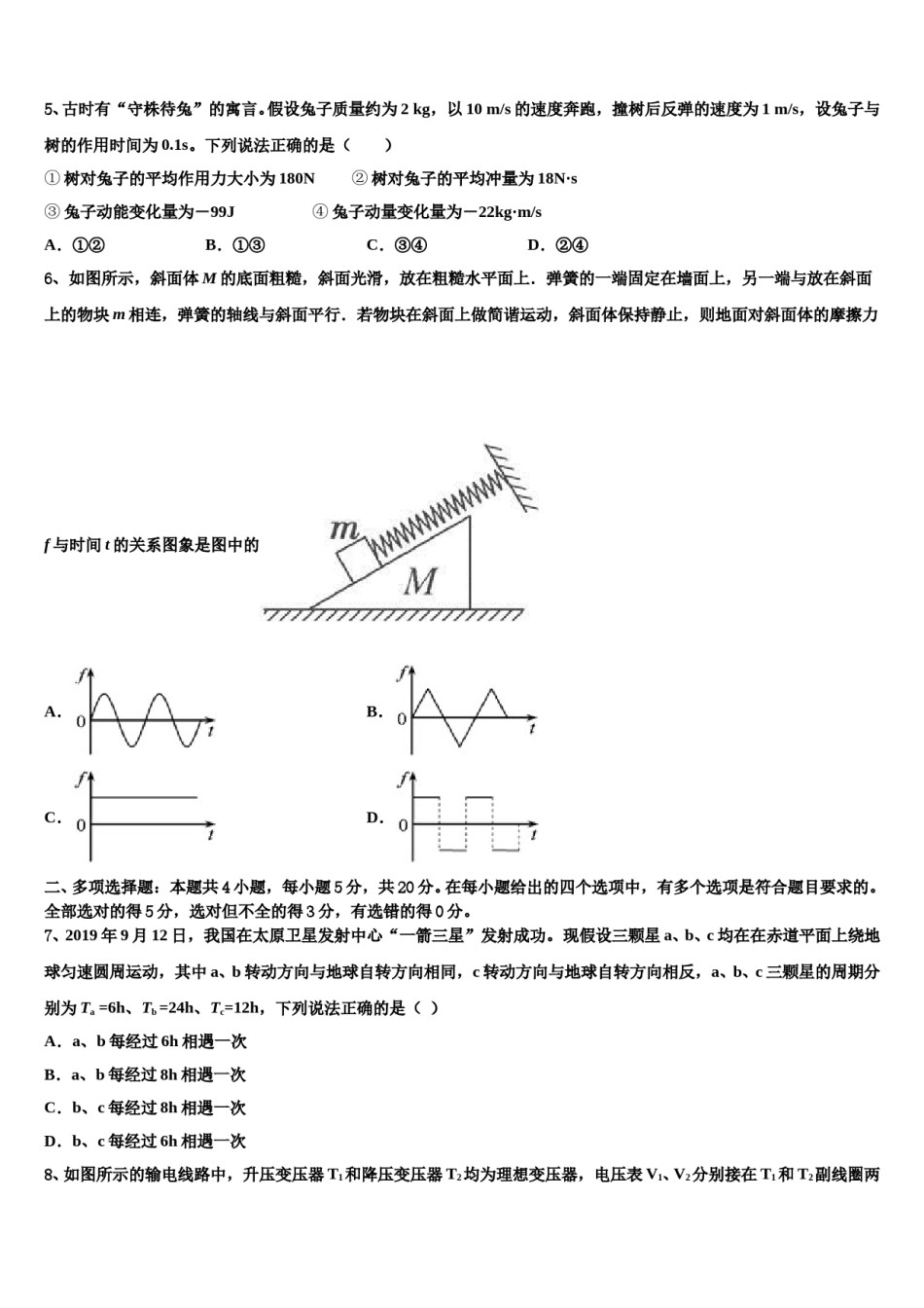 山东省济宁市济宁一中2024年高考考前提分物理仿真卷含解析.doc_第2页