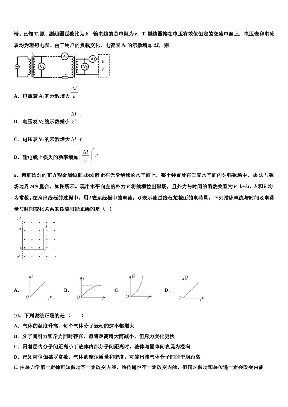 山东省济宁市济宁一中2024年高考考前提分物理仿真卷含解析.doc_第3页