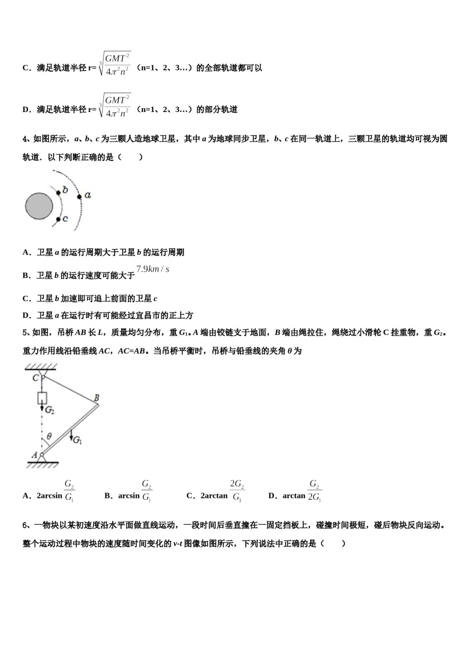 山东省济宁市第一中学2023-2024学年高三六校第一次联考物理试卷含解析.doc_第2页