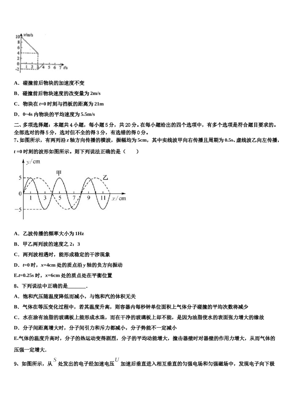 山东省济宁市第一中学2023-2024学年高三六校第一次联考物理试卷含解析.doc_第3页