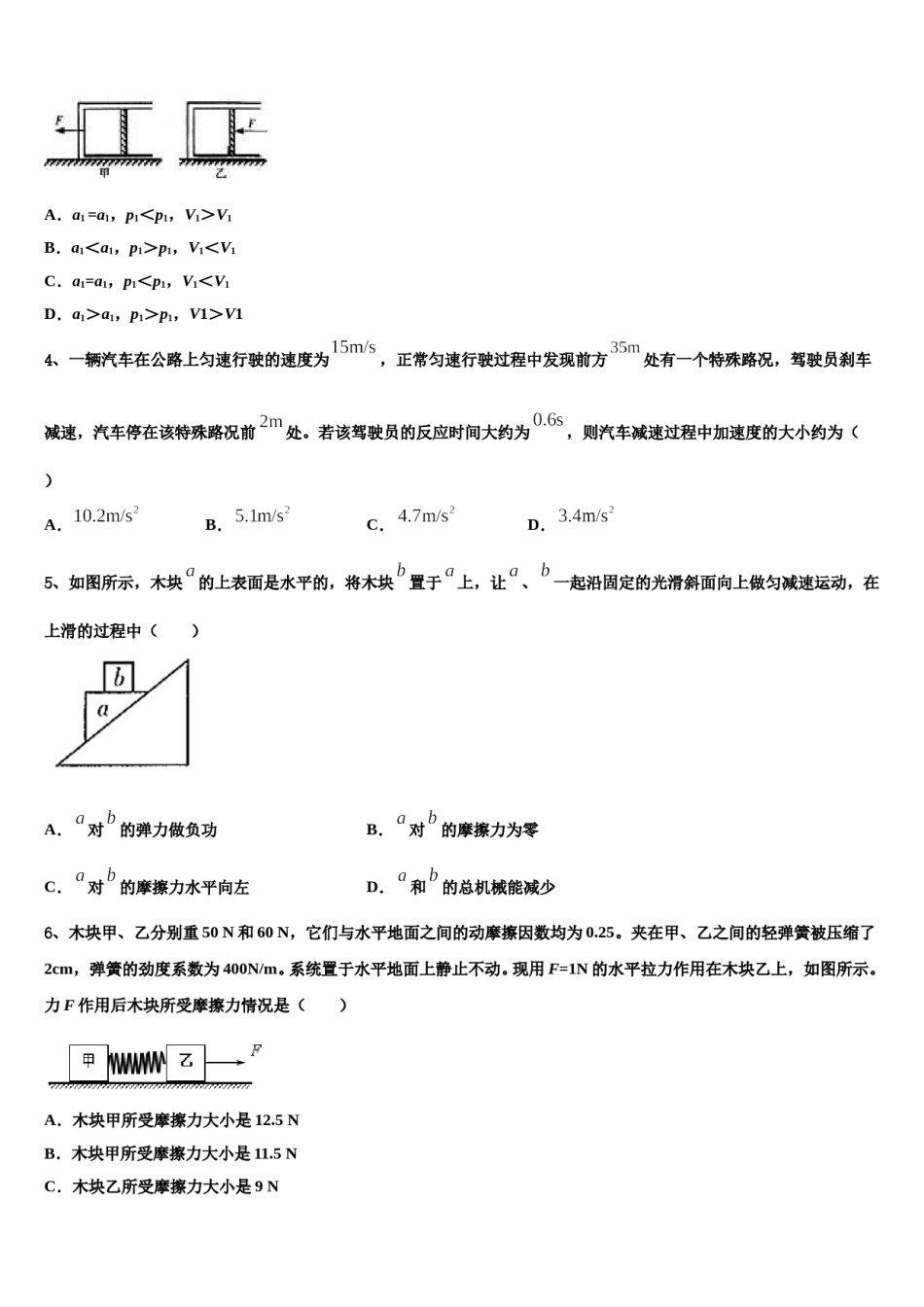 山东省济宁市第二中学2023-2024学年高考物理五模试卷含解析.doc_第2页