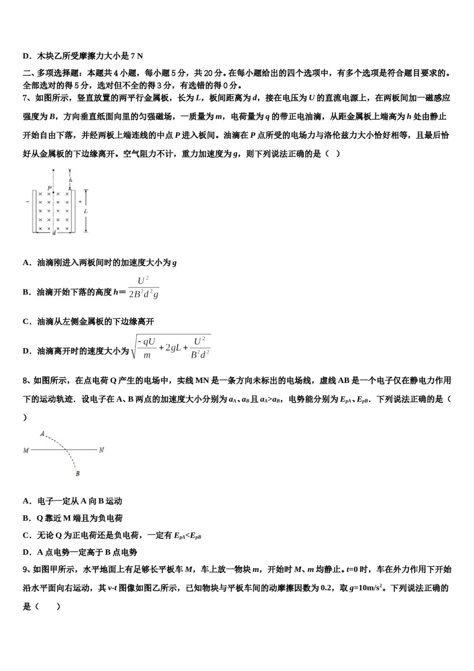山东省济宁市第二中学2023-2024学年高考物理五模试卷含解析.doc_第3页