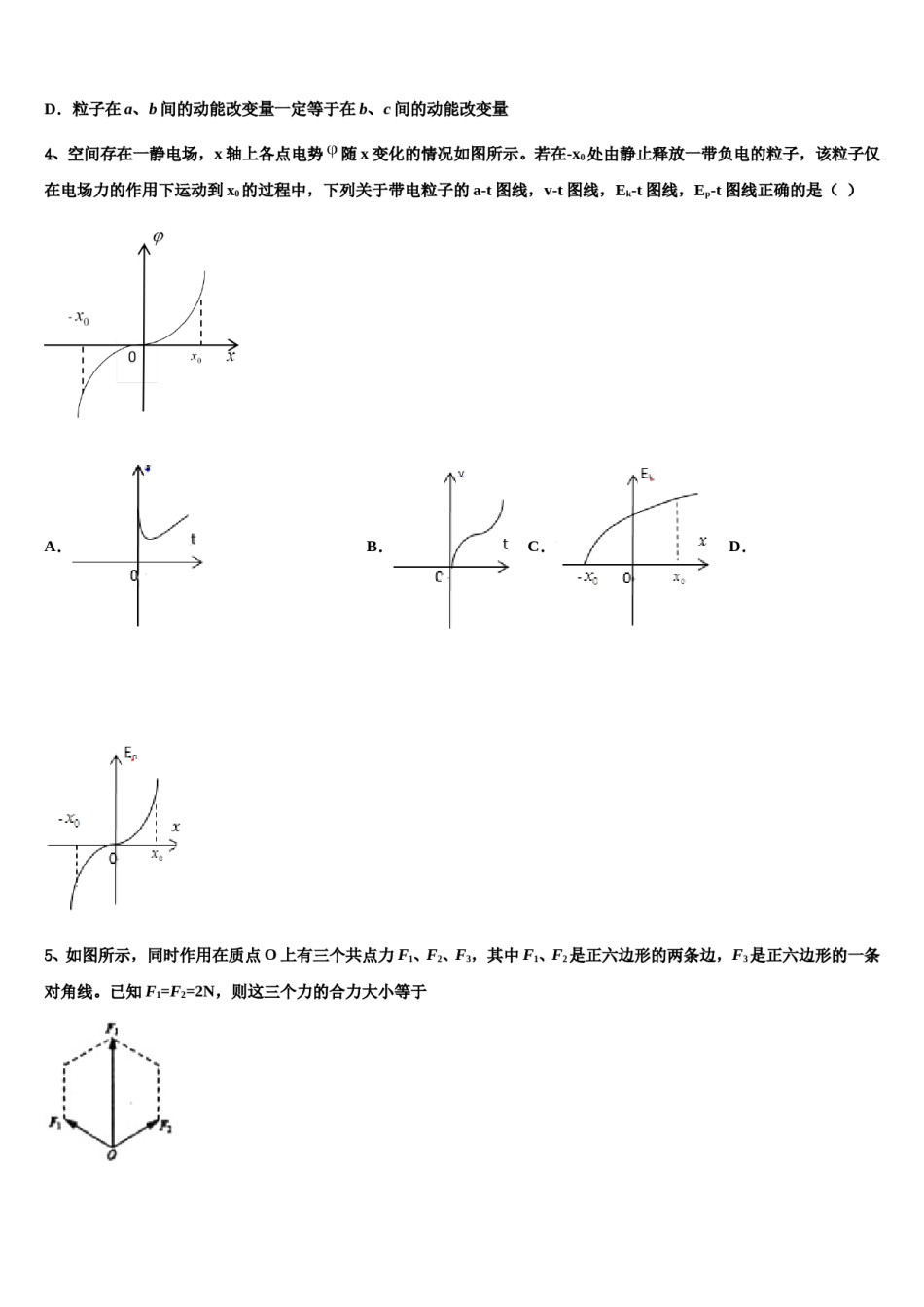 山东省济宁市达标名校2024年高考冲刺押题（最后一卷）物理试卷含解析.doc_第2页