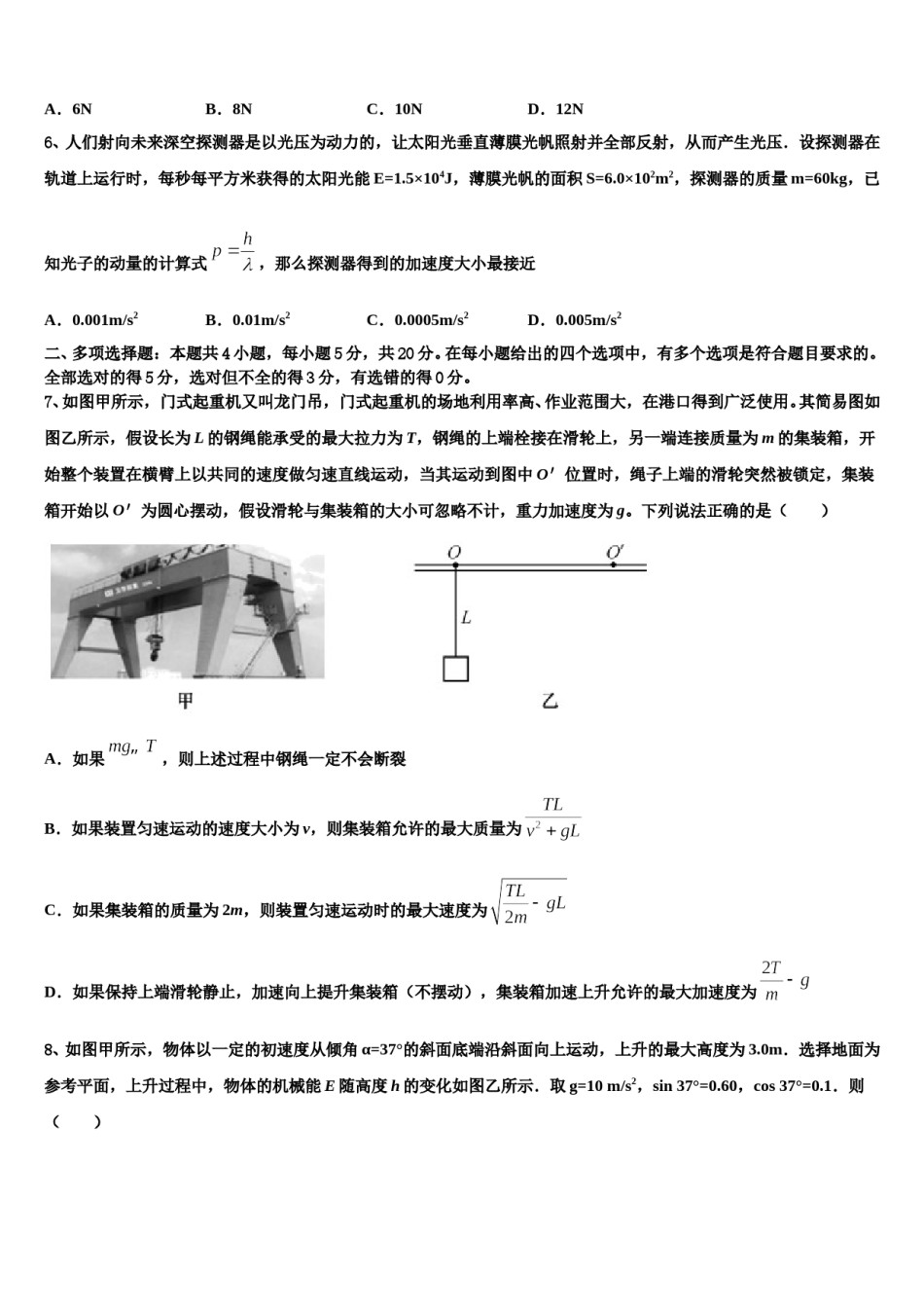 山东省济宁市达标名校2024年高考冲刺押题（最后一卷）物理试卷含解析.doc_第3页