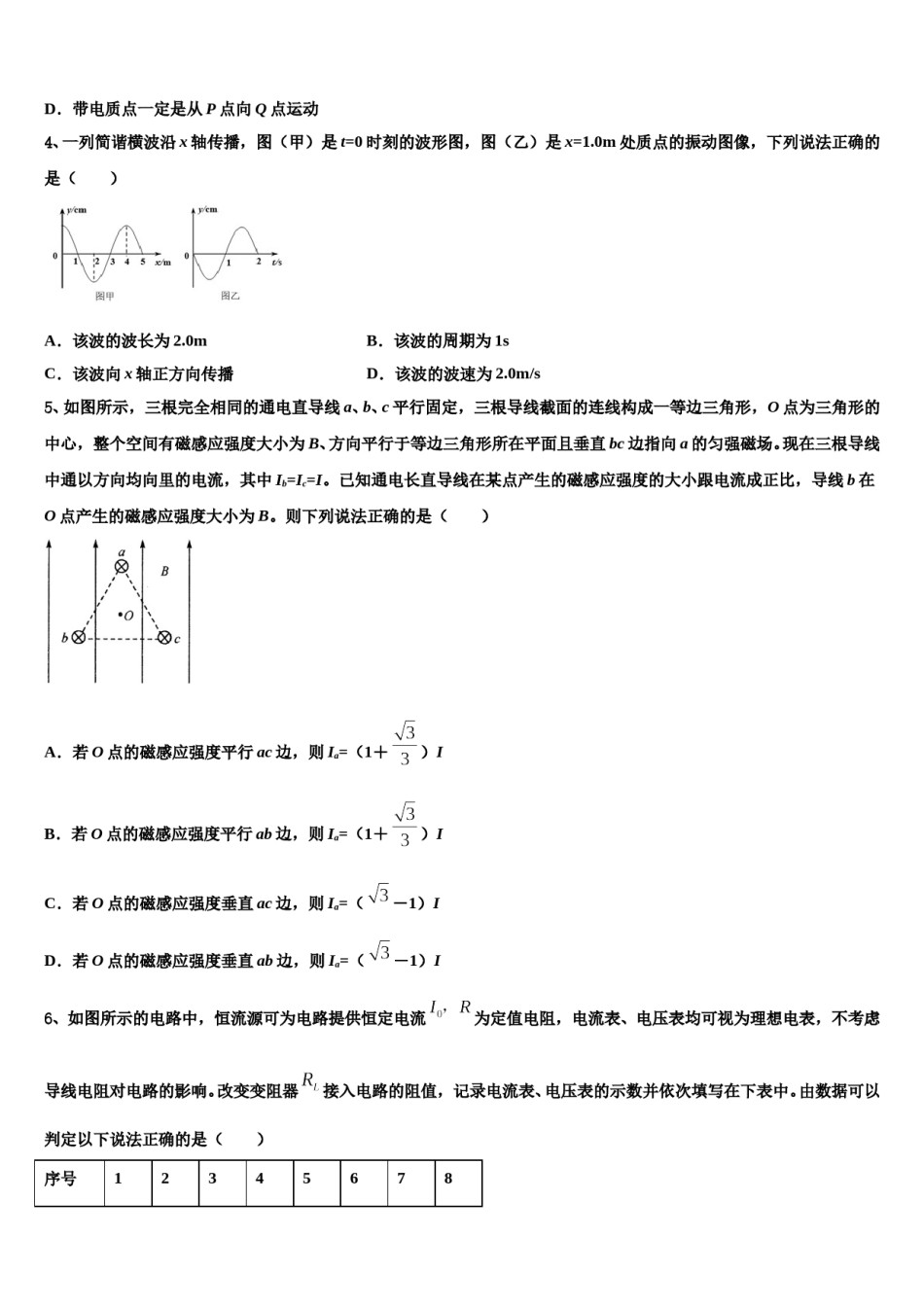 山东省济宁市邹城市2023-2024学年高考冲刺押题（最后一卷）物理试卷含解析.doc_第2页
