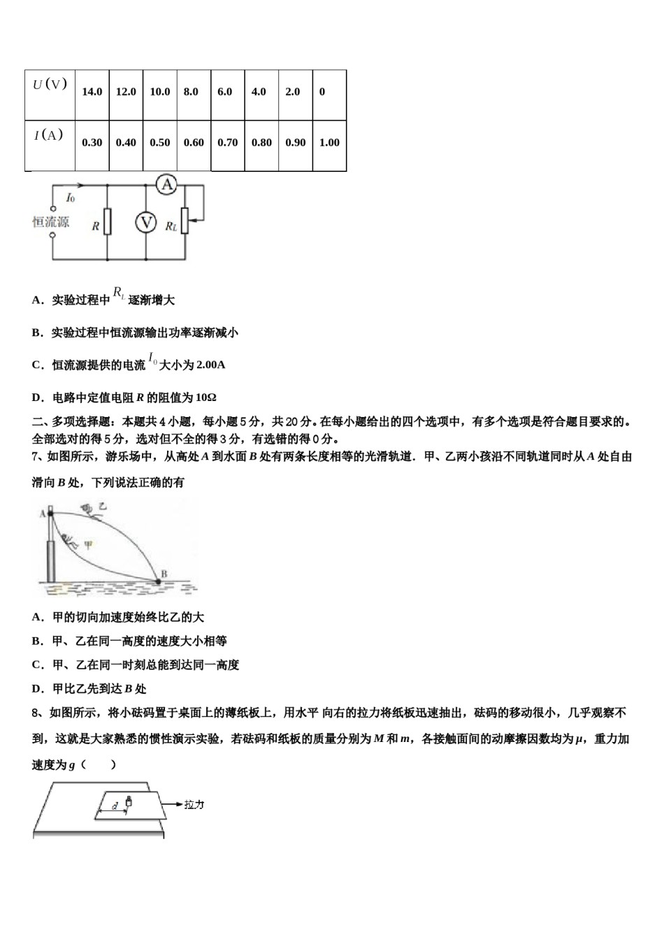山东省济宁市邹城市2023-2024学年高考冲刺押题（最后一卷）物理试卷含解析.doc_第3页