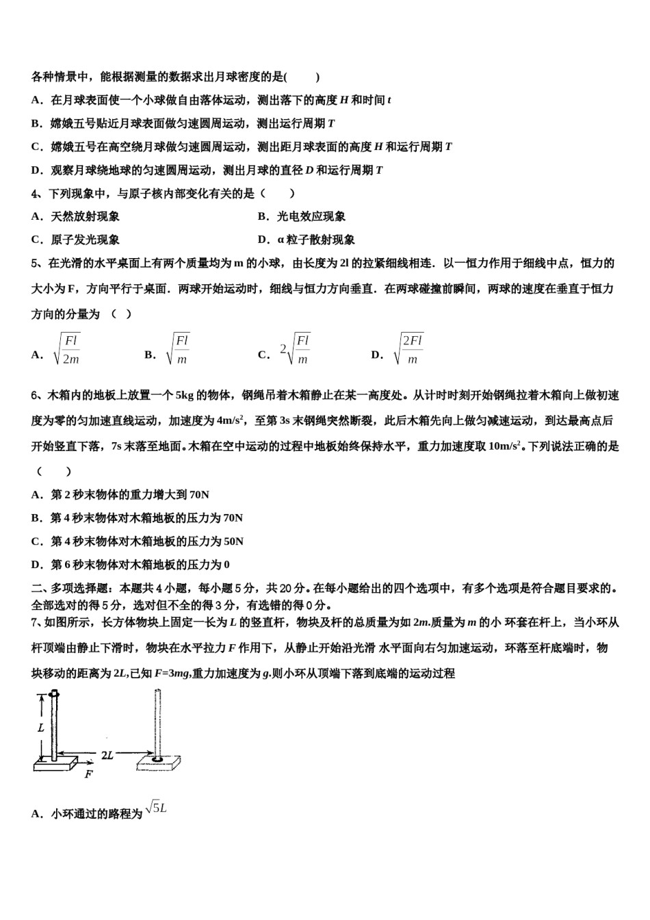 山东省济宁市重点中学2023-2024学年高三压轴卷物理试卷含解析.doc_第2页
