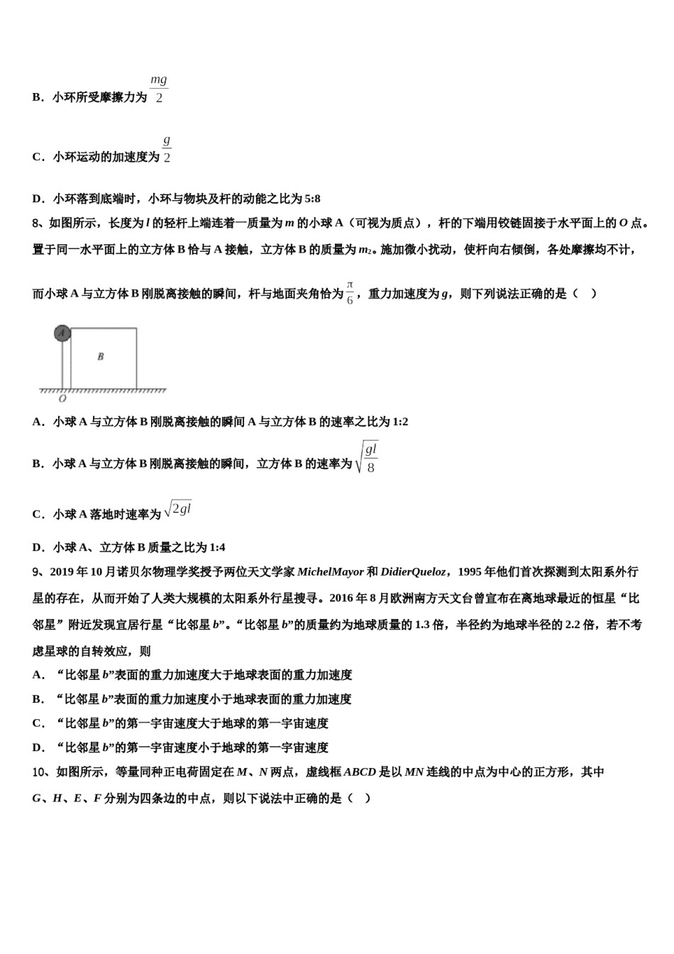 山东省济宁市重点中学2023-2024学年高三压轴卷物理试卷含解析.doc_第3页