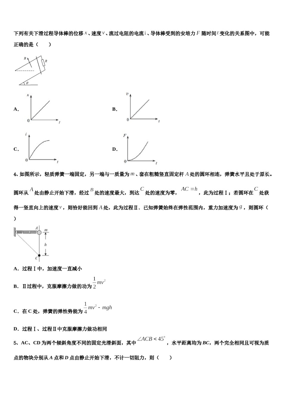 山东省济宁市重点中学2023-2024学年高三第三次模拟考试物理试卷含解析.doc_第2页