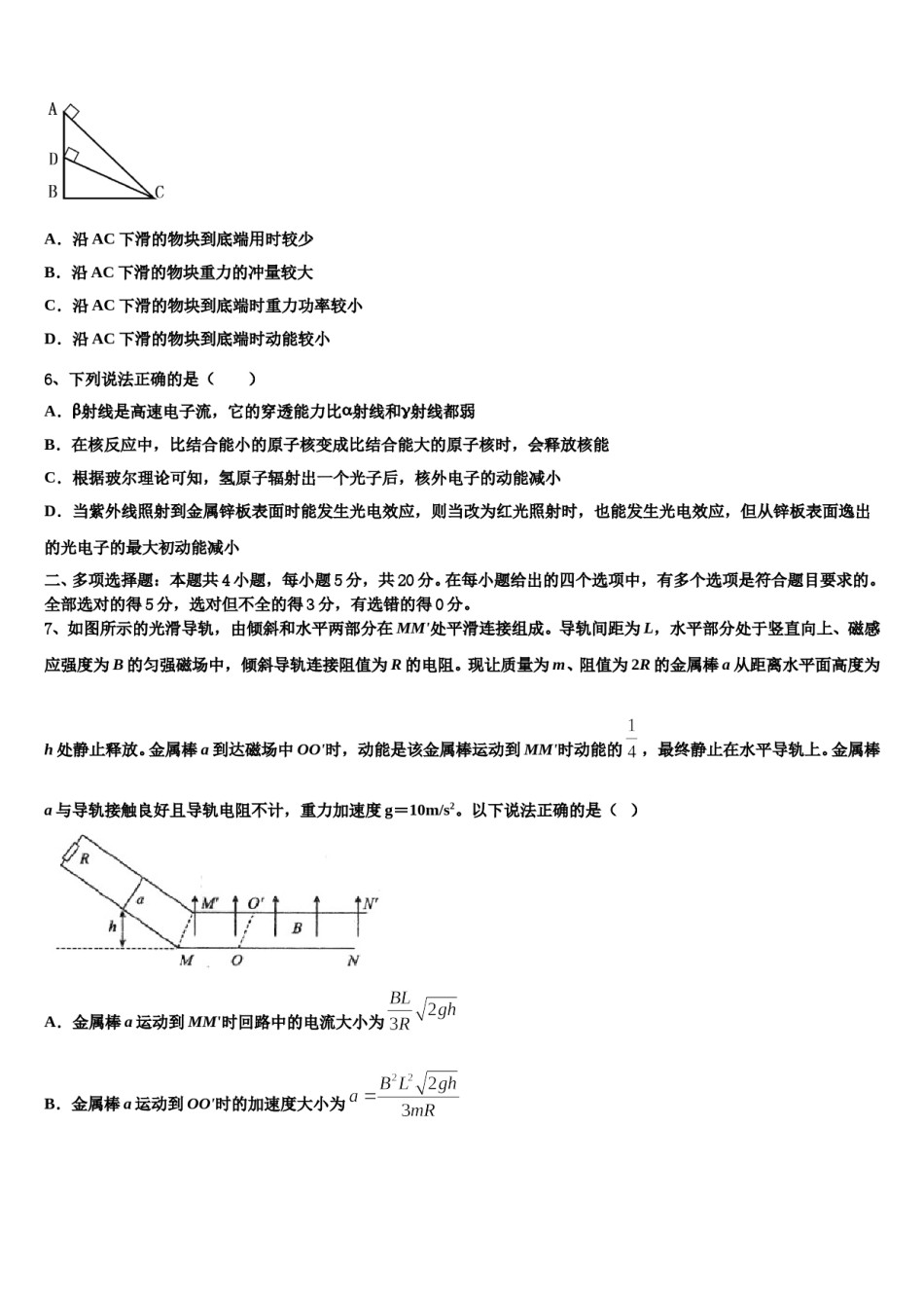 山东省济宁市重点中学2023-2024学年高三第三次模拟考试物理试卷含解析.doc_第3页