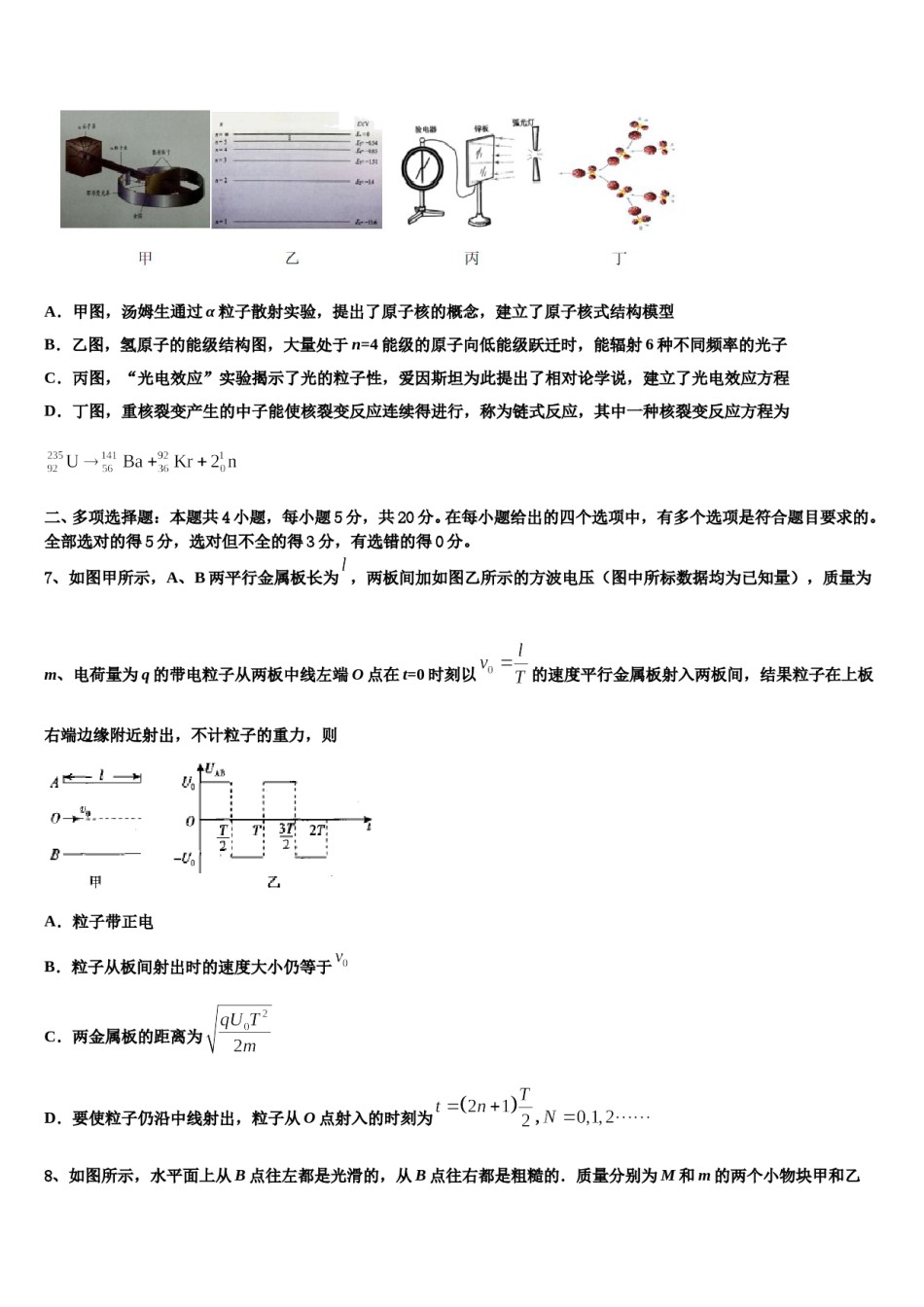 山东省济宁市鱼台县一中2023-2024学年高三第二次诊断性检测物理试卷含解析.doc_第3页