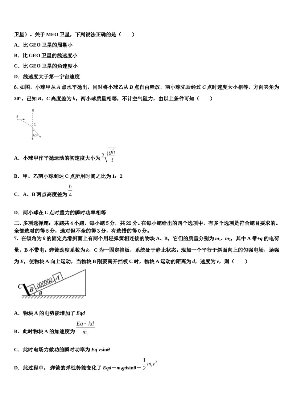 山东省济宁第二中学2024年高考仿真卷物理试卷含解析.doc_第3页