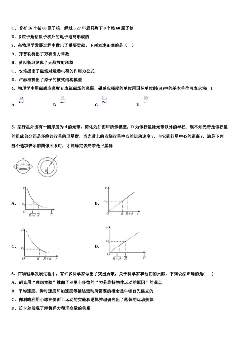 山东省济宁邹城一中2023-2024学年高三最后一卷物理试卷含解析.doc_第2页