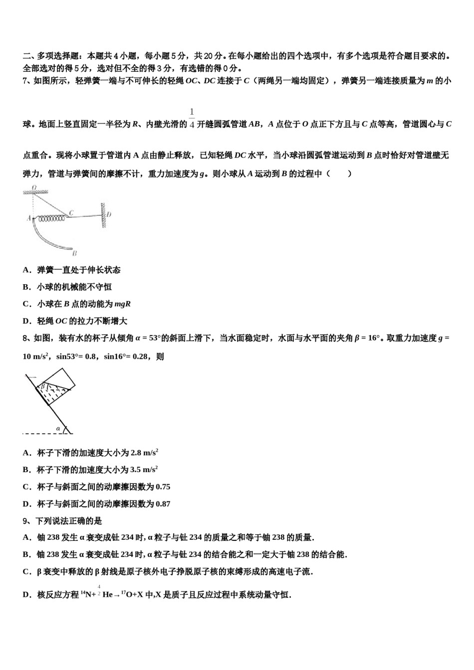 山东省济宁邹城一中2023-2024学年高三最后一卷物理试卷含解析.doc_第3页