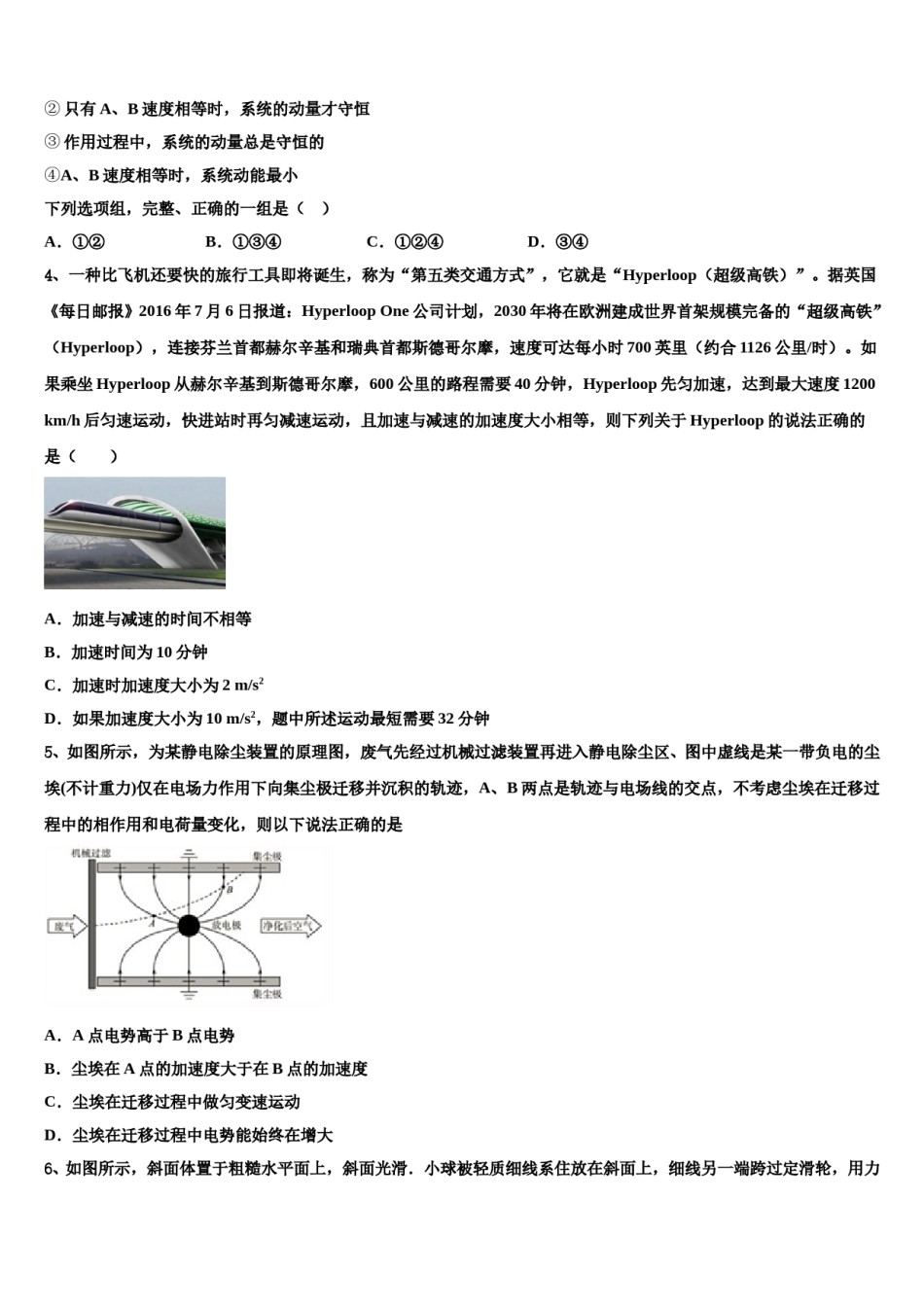 山东省济省实验学校2024年高三第二次诊断性检测物理试卷含解析.doc_第2页