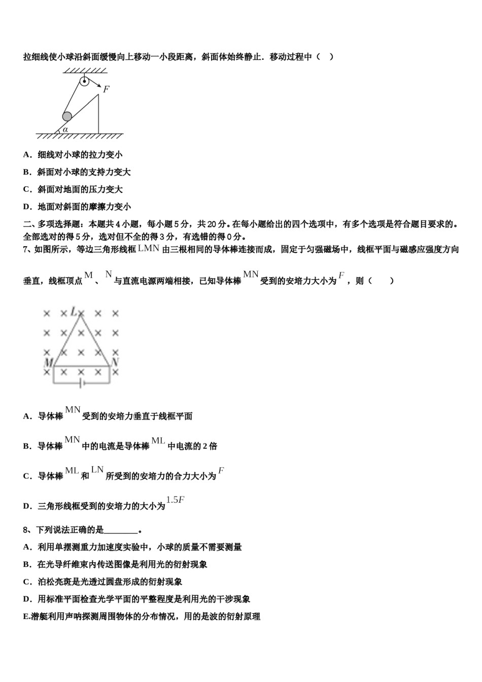 山东省济省实验学校2024年高三第二次诊断性检测物理试卷含解析.doc_第3页