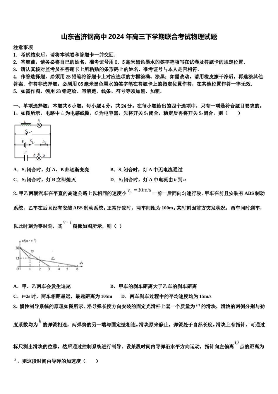 山东省济钢高中2024年高三下学期联合考试物理试题含解析.doc_第1页