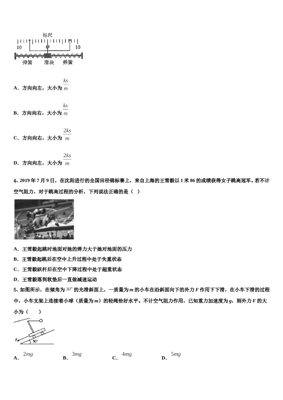 山东省济钢高中2024年高三下学期联合考试物理试题含解析.doc_第2页