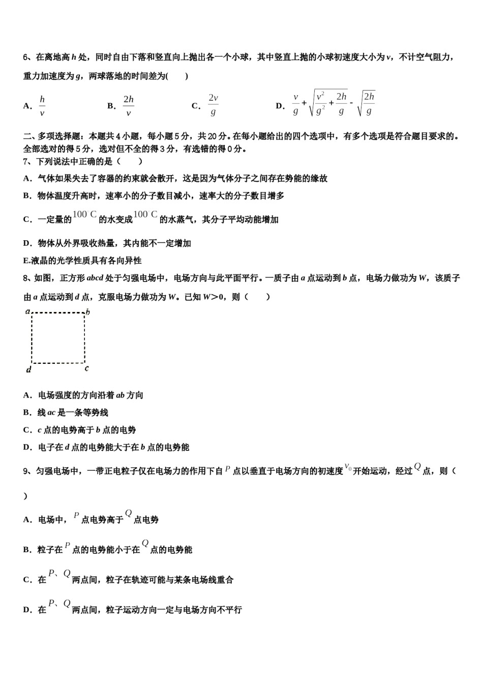 山东省济钢高中2024年高三下学期联合考试物理试题含解析.doc_第3页