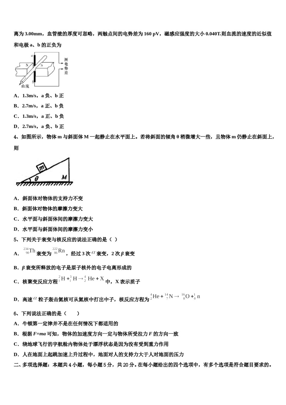 山东省淄博一中下学期2024年高三3月份第一次模拟考试物理试卷含解析.doc_第2页