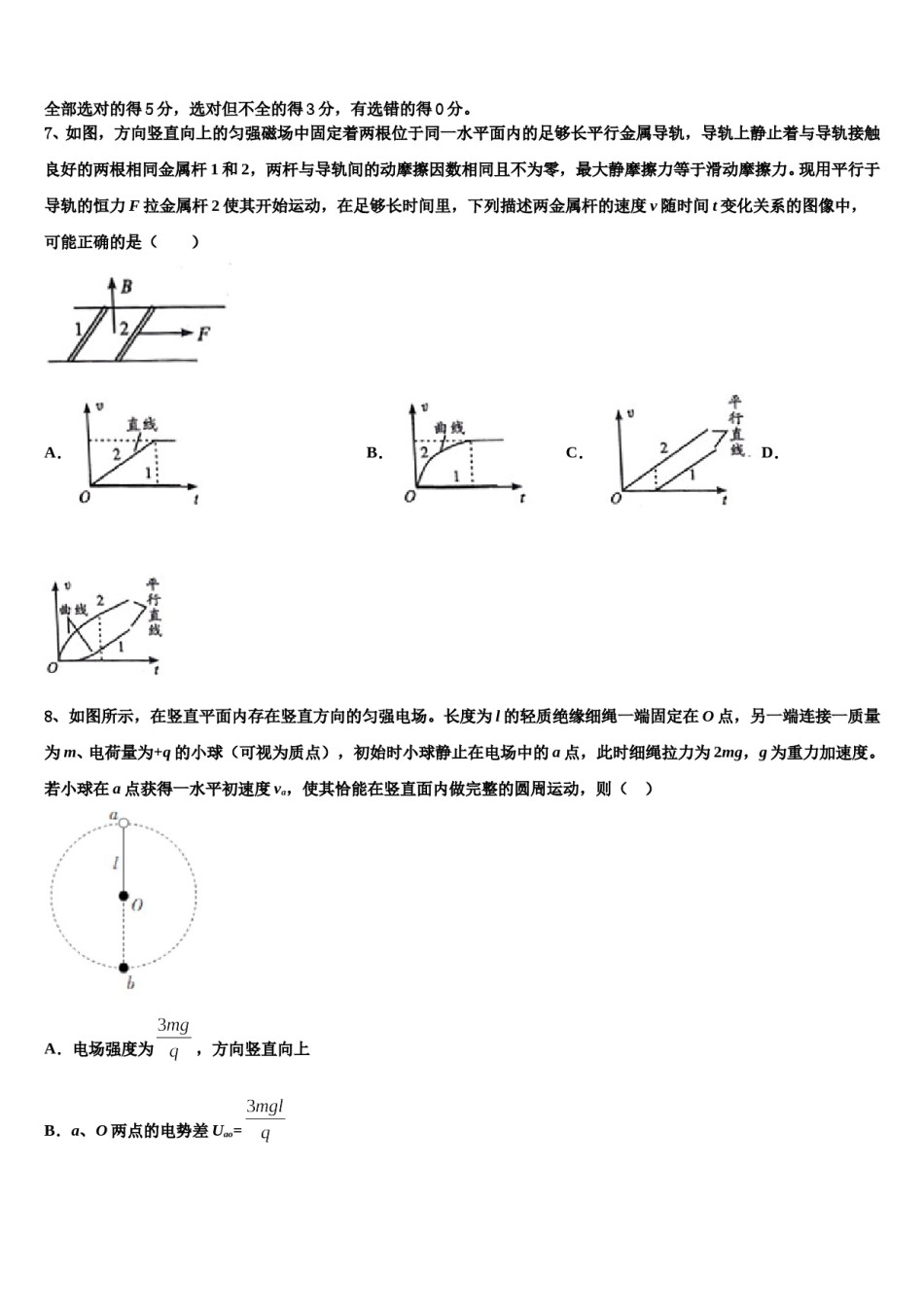 山东省淄博一中下学期2024年高三3月份第一次模拟考试物理试卷含解析.doc_第3页