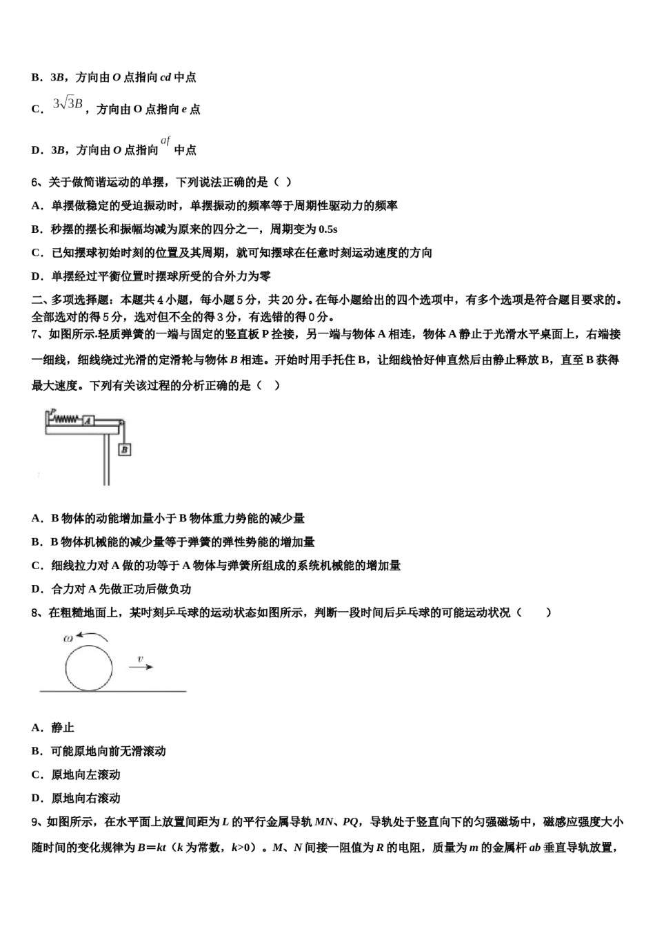 山东省淄博实验中学2023-2024学年高三第一次调研测试物理试卷含解析.doc_第3页
