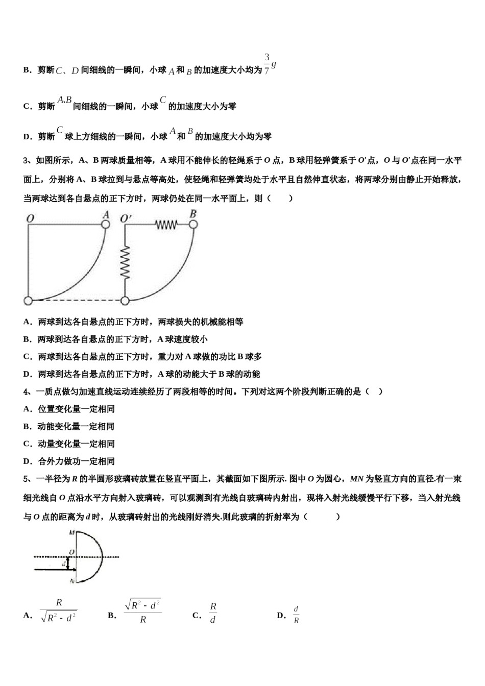 山东省淄博市2024年高考考前提分物理仿真卷含解析.doc_第2页