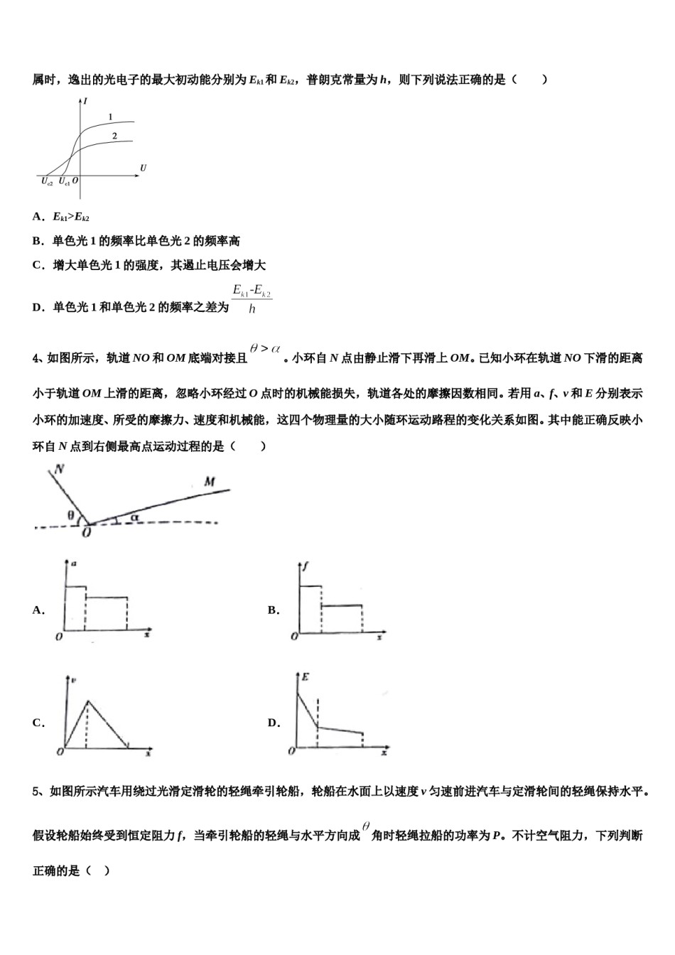 山东省淄博第六中学2023-2024学年高考适应性考试物理试卷含解析.doc_第2页