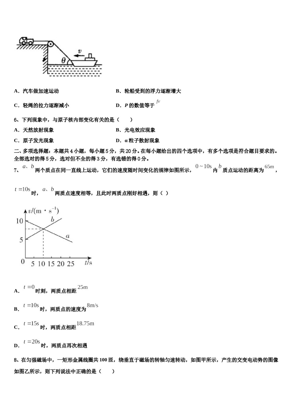 山东省淄博第六中学2023-2024学年高考适应性考试物理试卷含解析.doc_第3页
