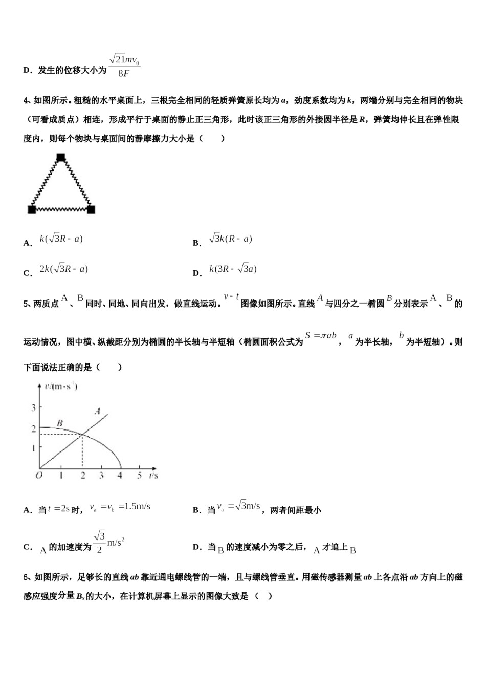 山东省滕州一中、枣庄市第三中学2023-2024学年高考冲刺物理模拟试题含解析.doc_第2页