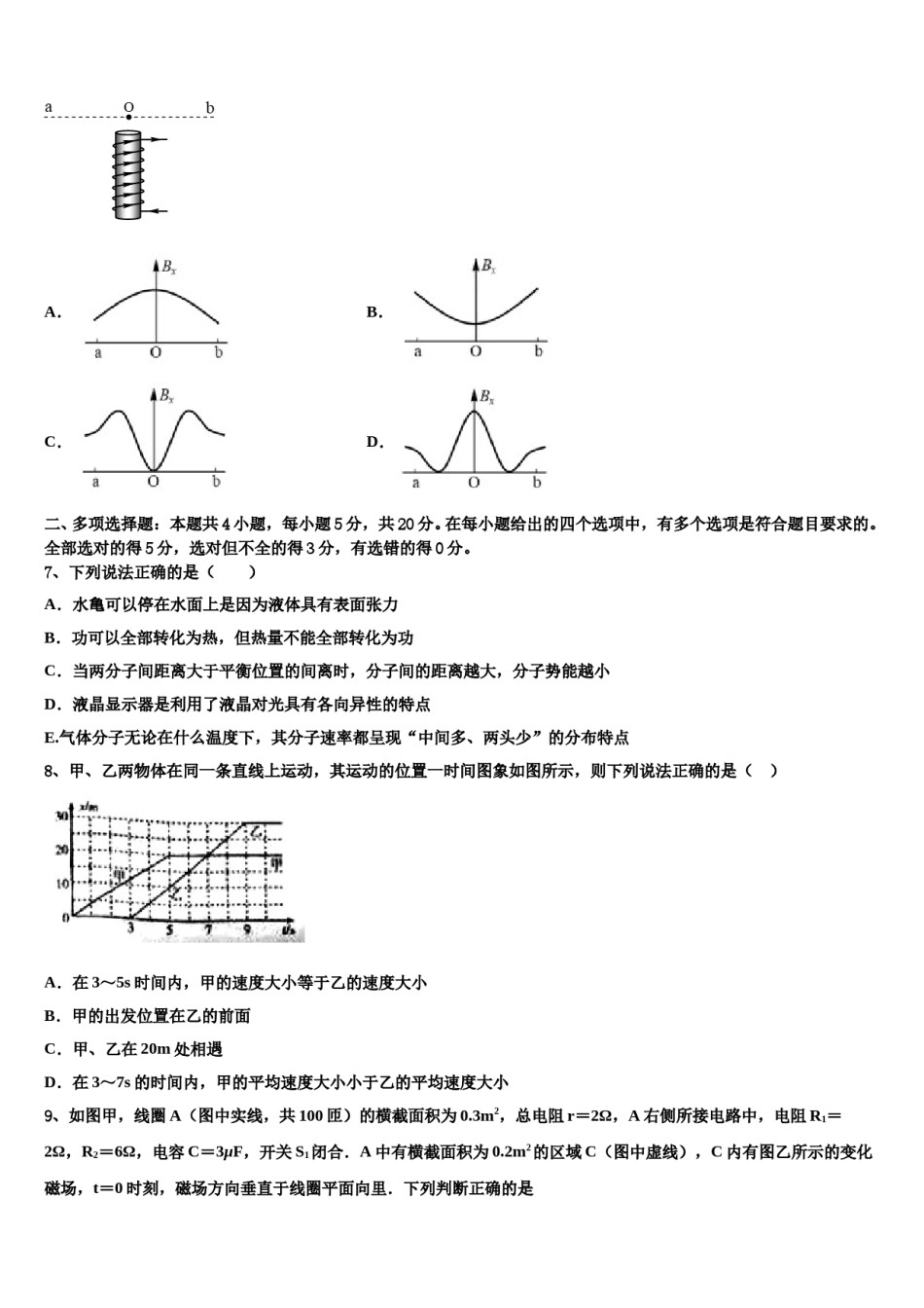 山东省滕州一中、枣庄市第三中学2023-2024学年高考冲刺物理模拟试题含解析.doc_第3页