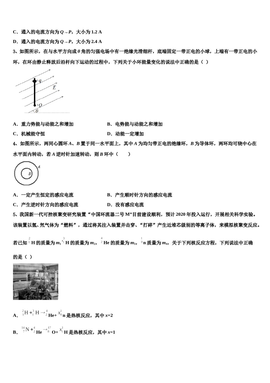山东省滕州市一中2024年高三下学期一模考试物理试题含解析.doc_第2页