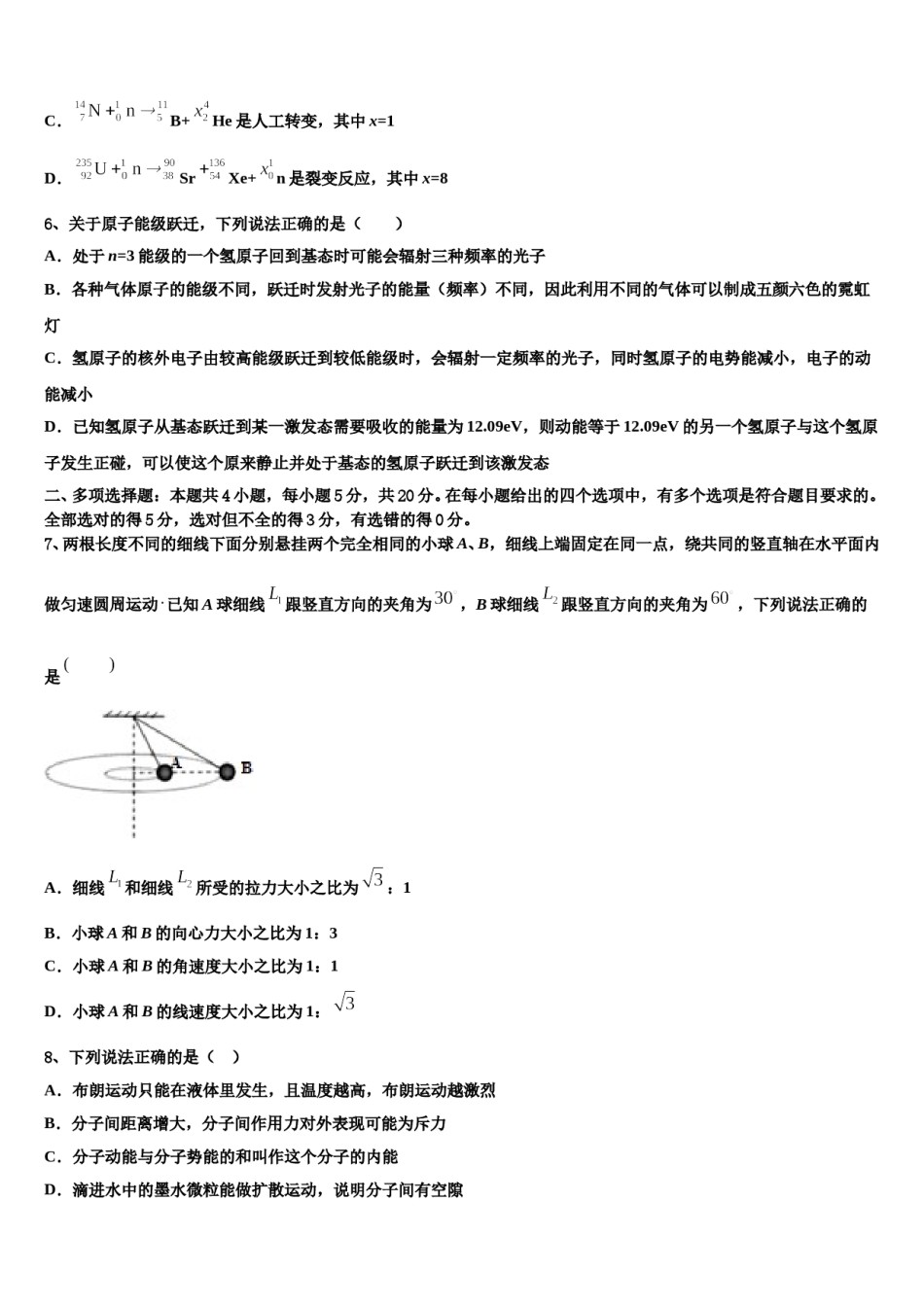 山东省滕州市一中2024年高三下学期一模考试物理试题含解析.doc_第3页