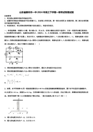 山东省滕州市一中2024年高三下学期一模考试物理试题含解析.doc
