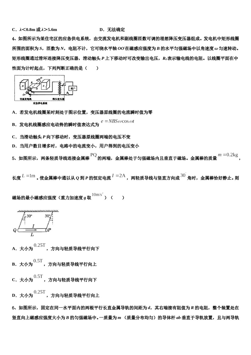 山东省滕州市滕州一中新校2024年高三3月份模拟考试物理试题含解析.doc_第2页