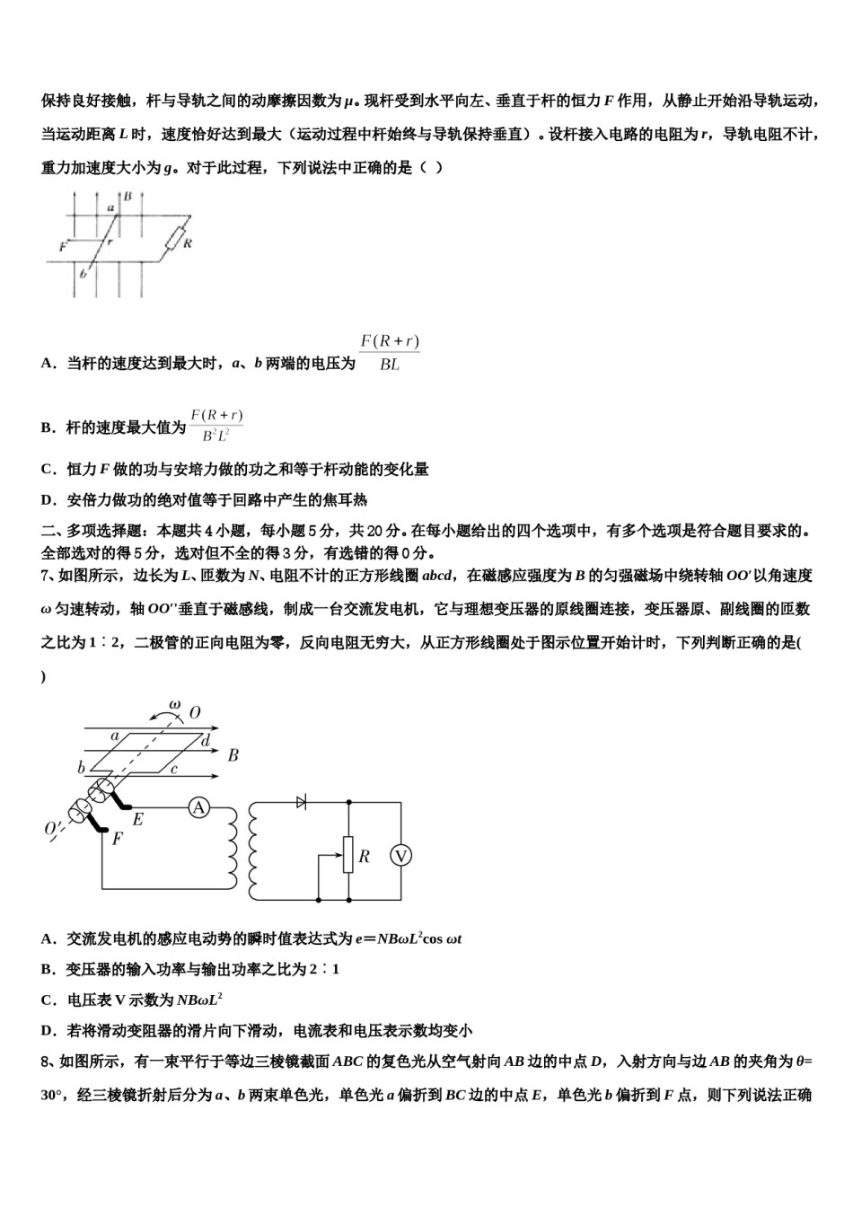 山东省滕州市滕州一中新校2024年高三3月份模拟考试物理试题含解析.doc_第3页
