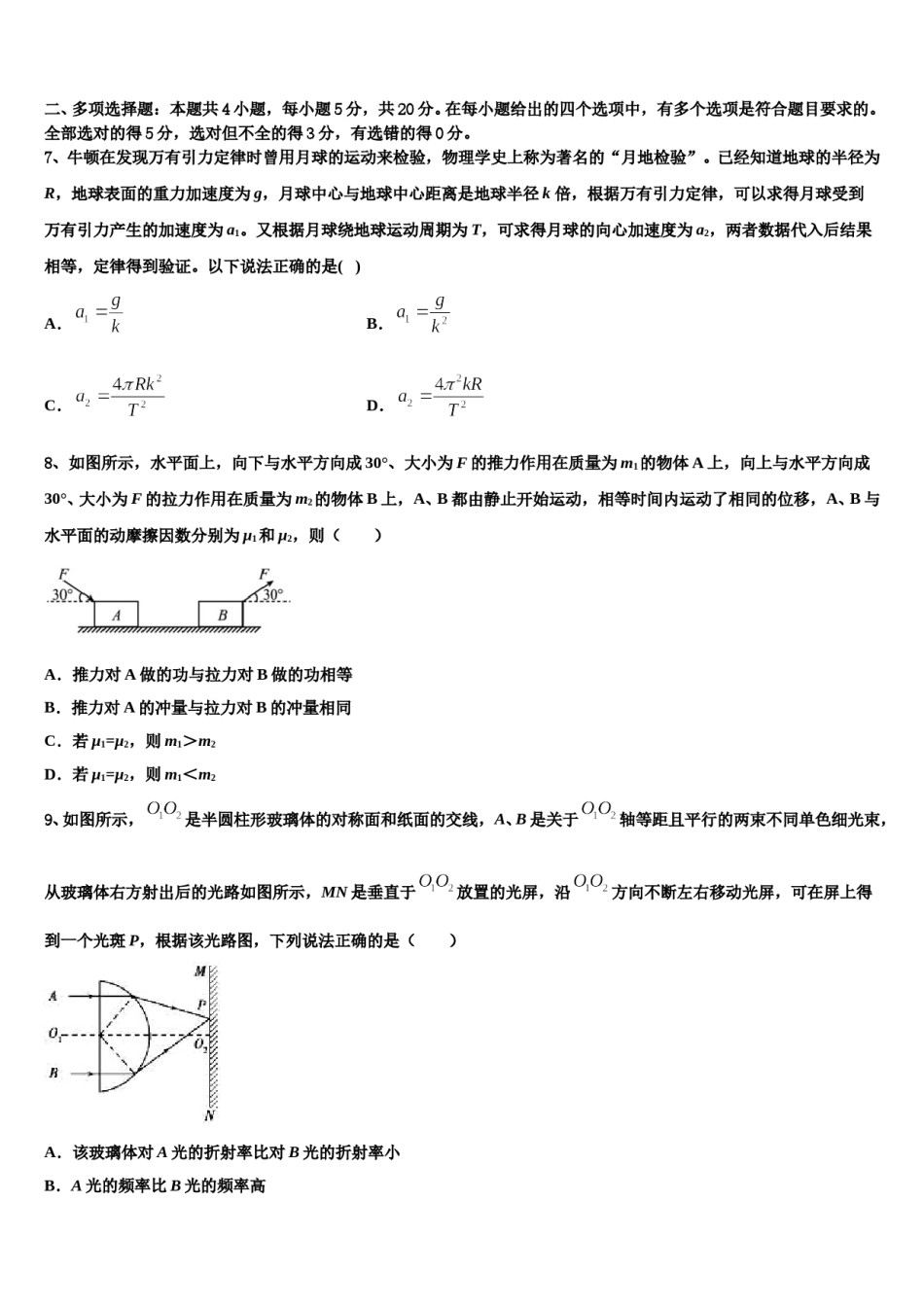 山东省滨州市三校联考2024年高三冲刺模拟物理试卷含解析.doc_第3页